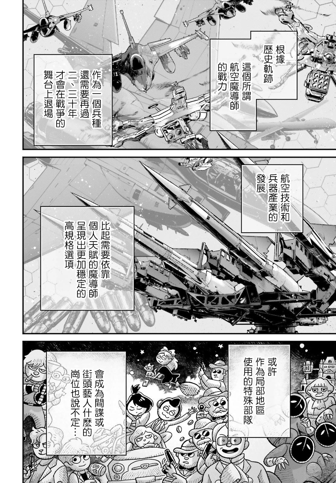 幼女战记在线阅读漫画,第81话4图