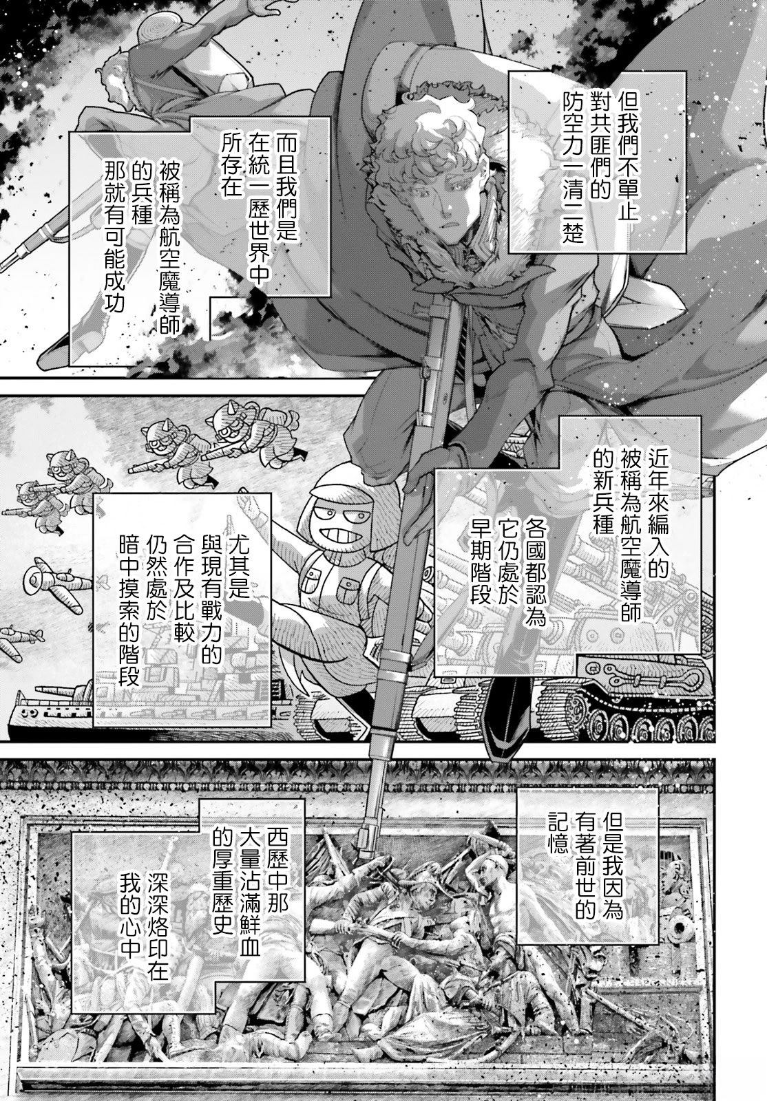 幼女战记在线阅读漫画,第81话3图