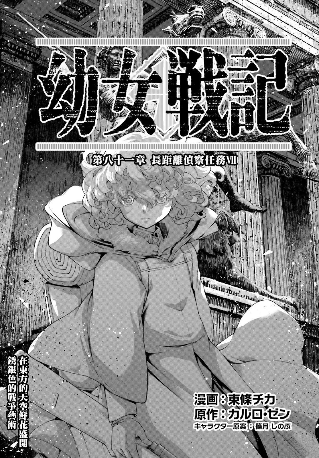 幼女战记在线阅读漫画,第81话1图