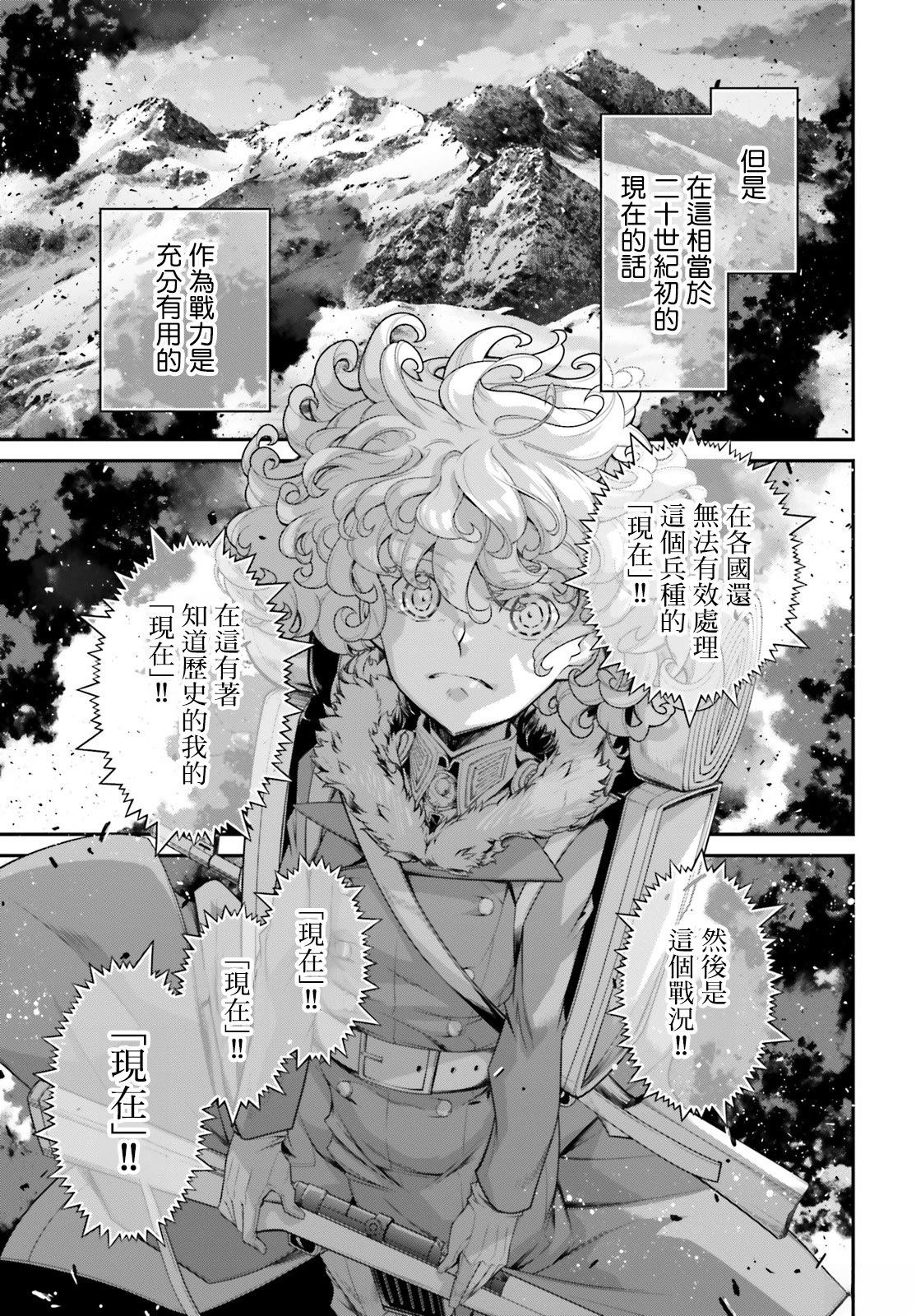 幼女战记在线阅读漫画,第81话5图