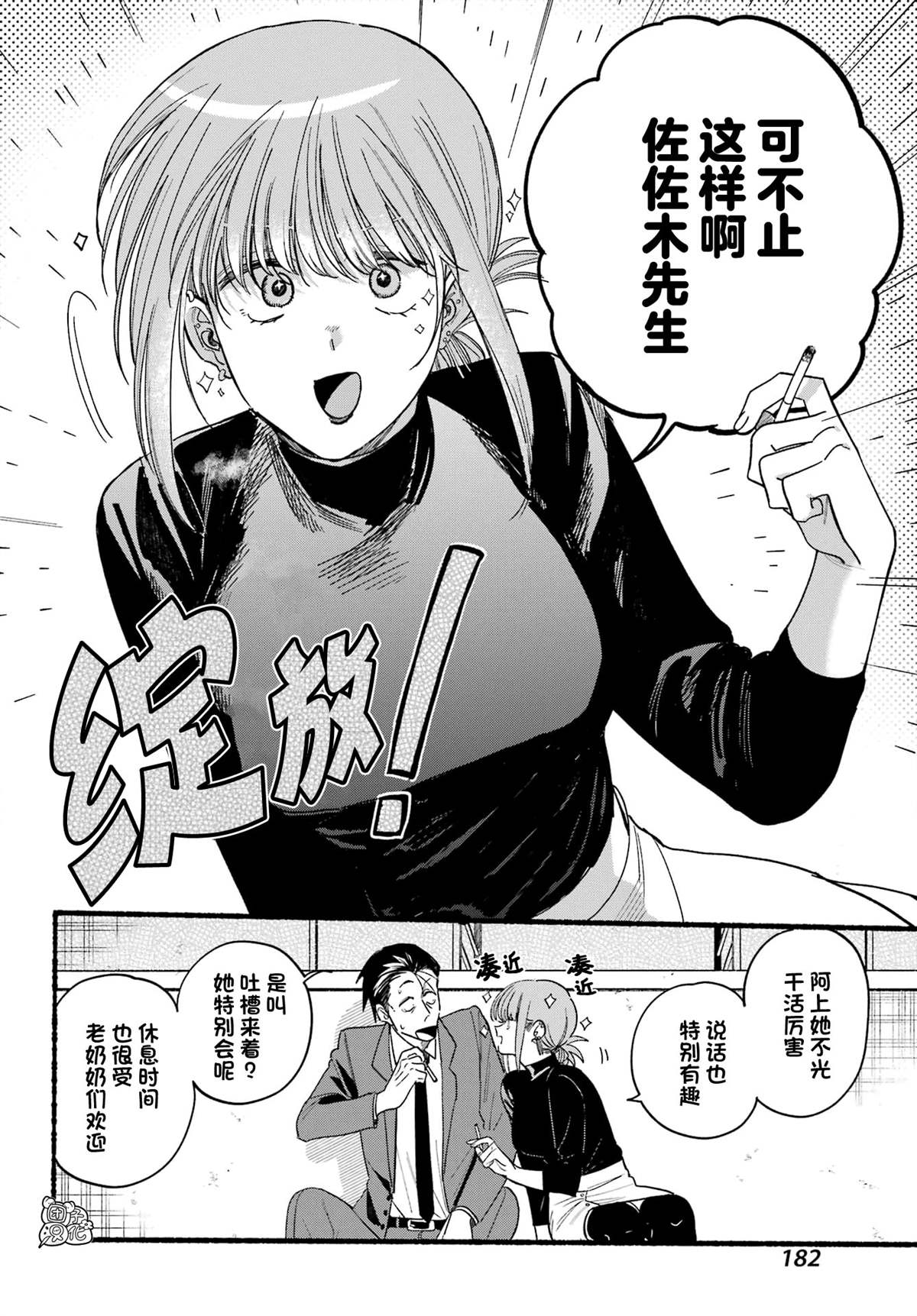 超市后门口吸烟的两人漫画,第35话4图