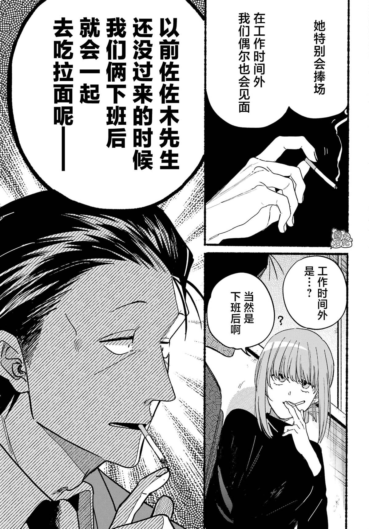超市后门口吸烟的两人漫画,第35话5图