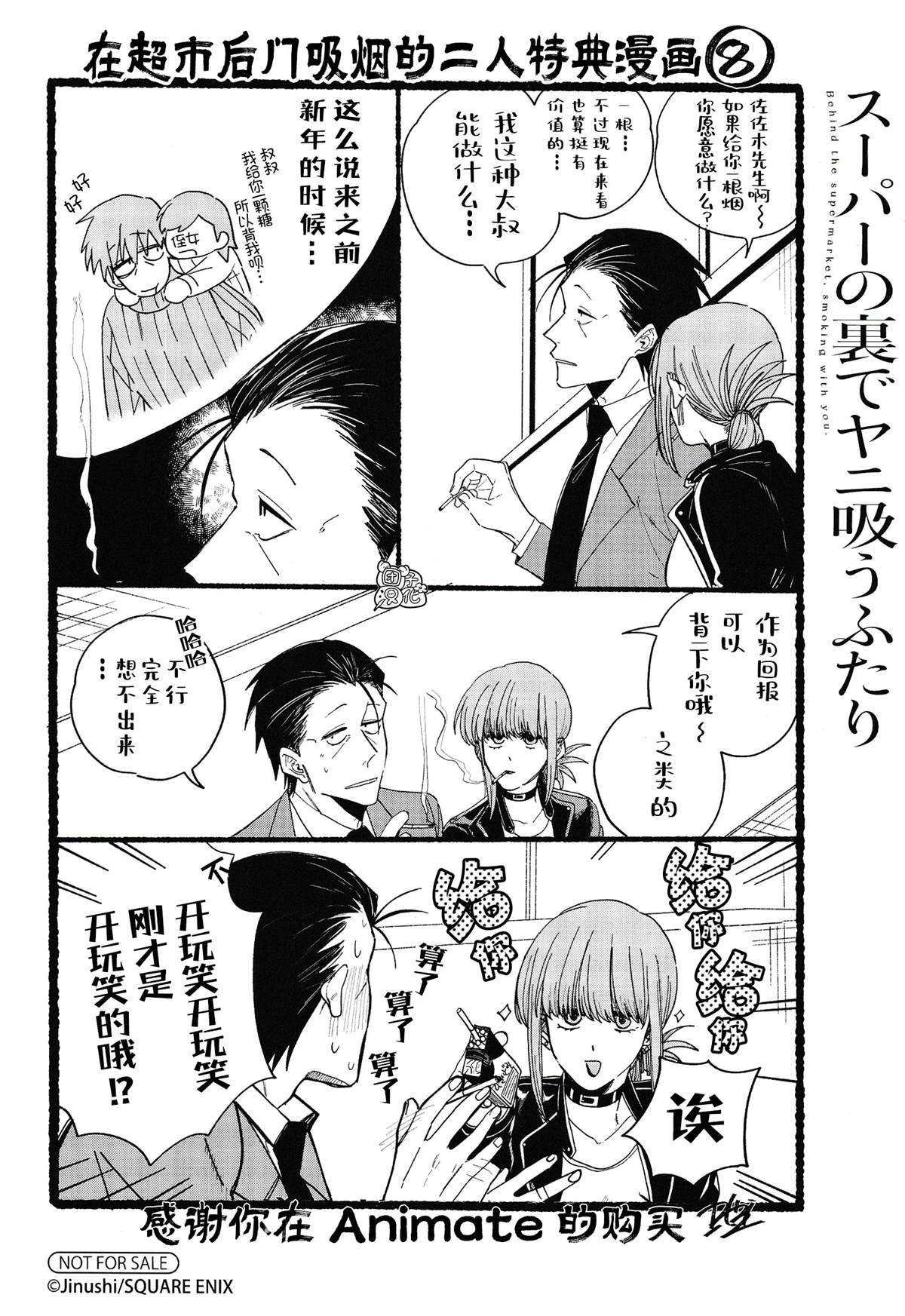 在超市后门吸烟的二人差几岁漫画,实体店特典24图