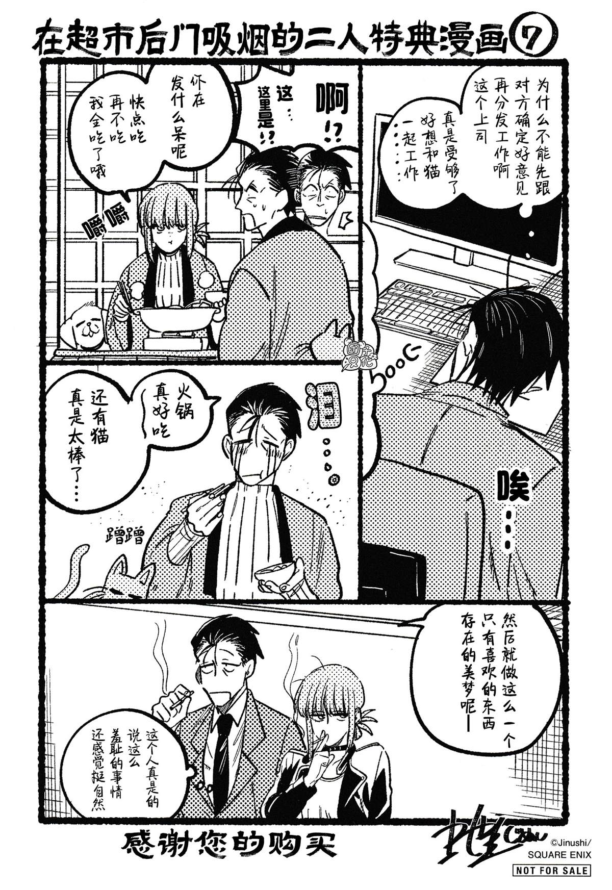 在超市后门吸烟的二人差几岁漫画,实体店特典23图