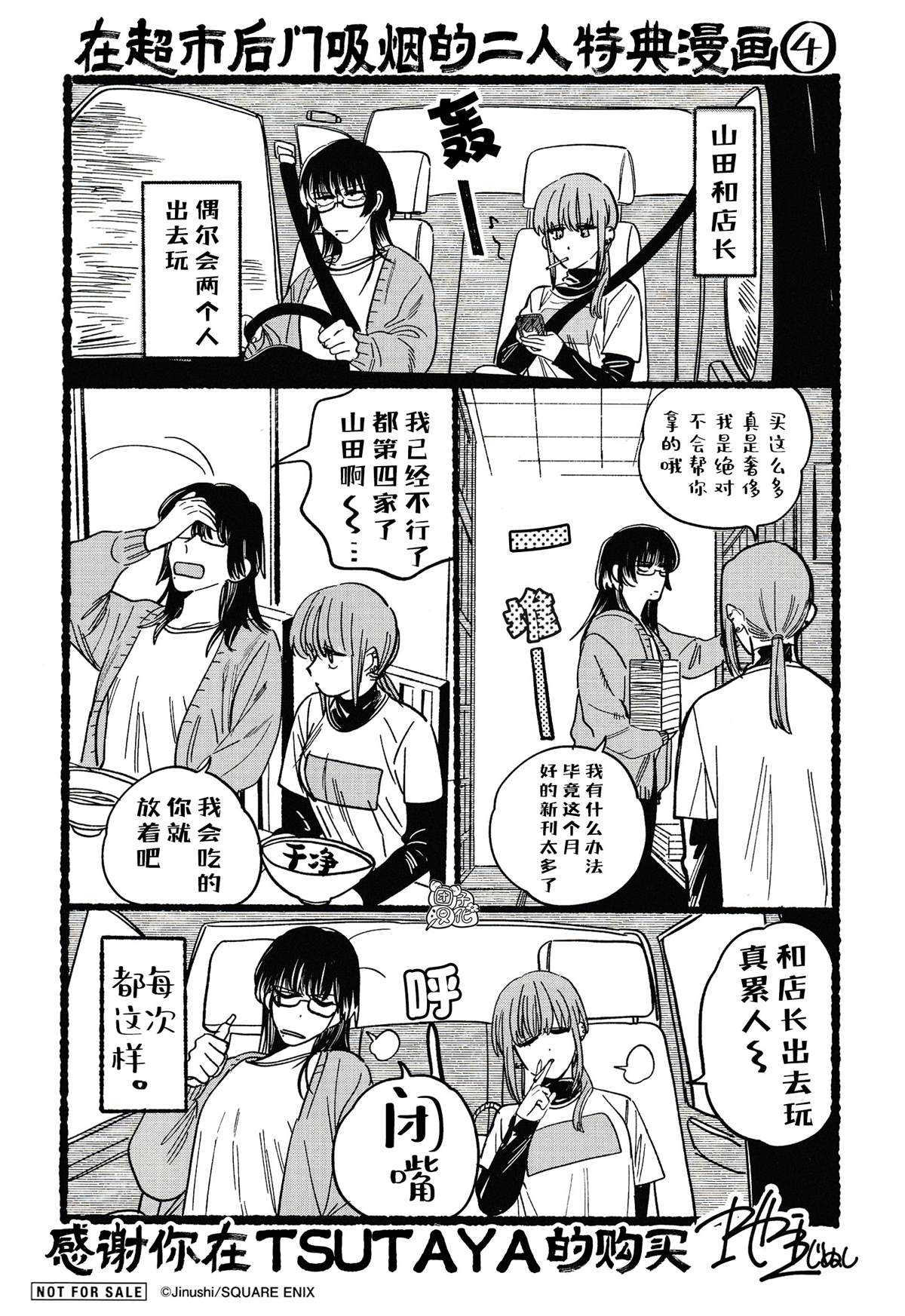 在超市后门吸烟的二人差几岁漫画,实体店特典22图