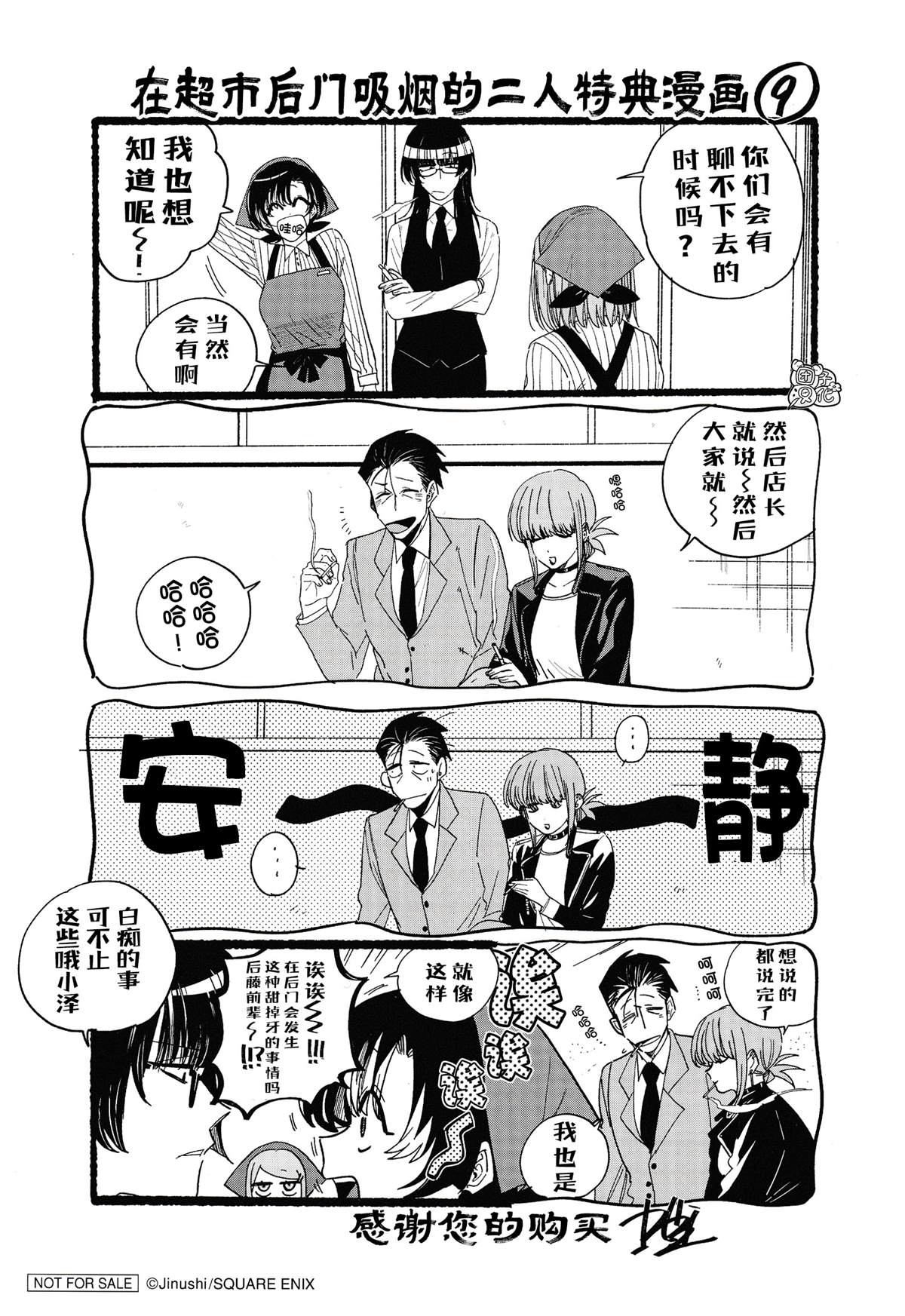 在超市后门吸烟的二人差几岁漫画,实体店特典25图