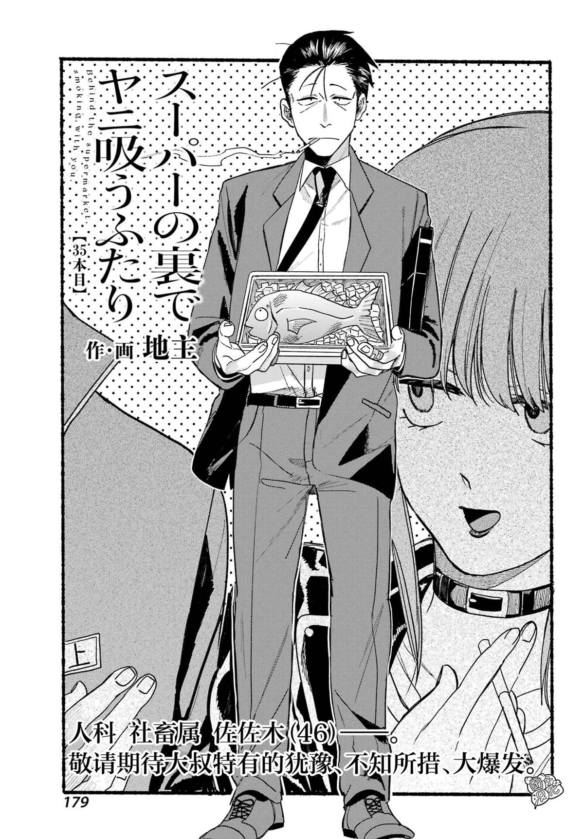 超市后门口吸烟的两人漫画,第35话1图