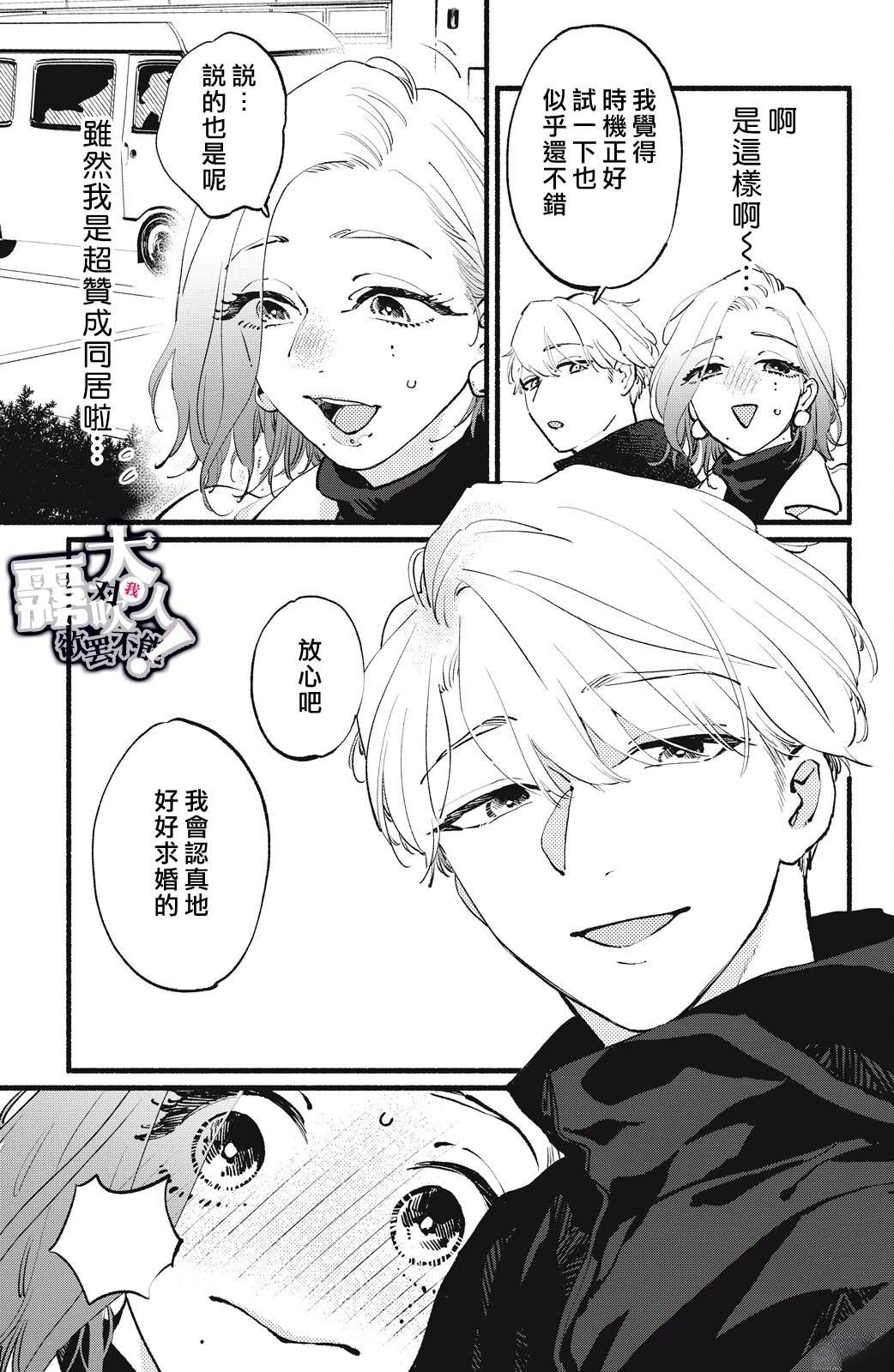 吸血鬼大人别吻我漫画漫画,第15话5图