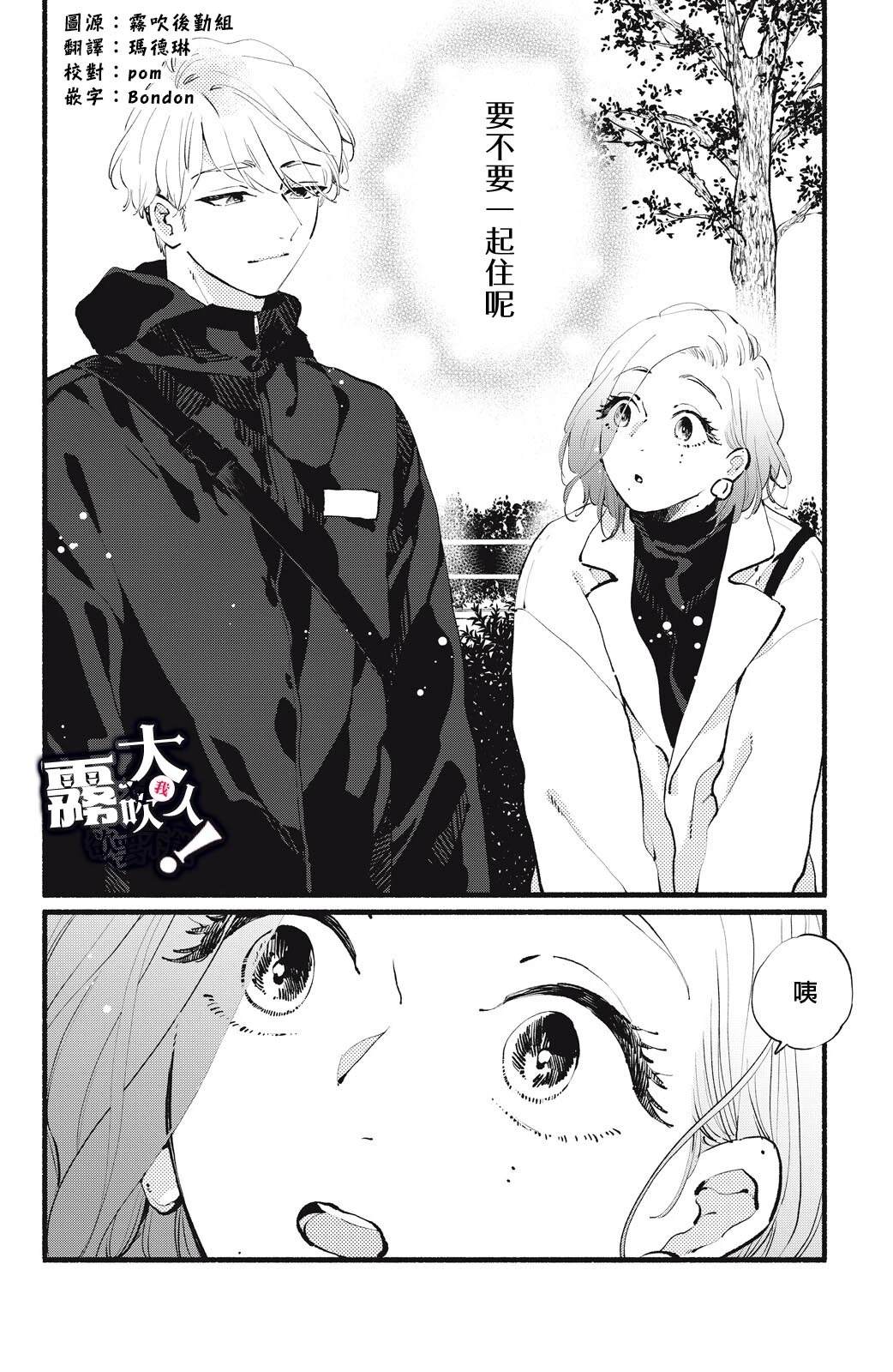 吸血鬼大人别吻我漫画漫画,第15话2图