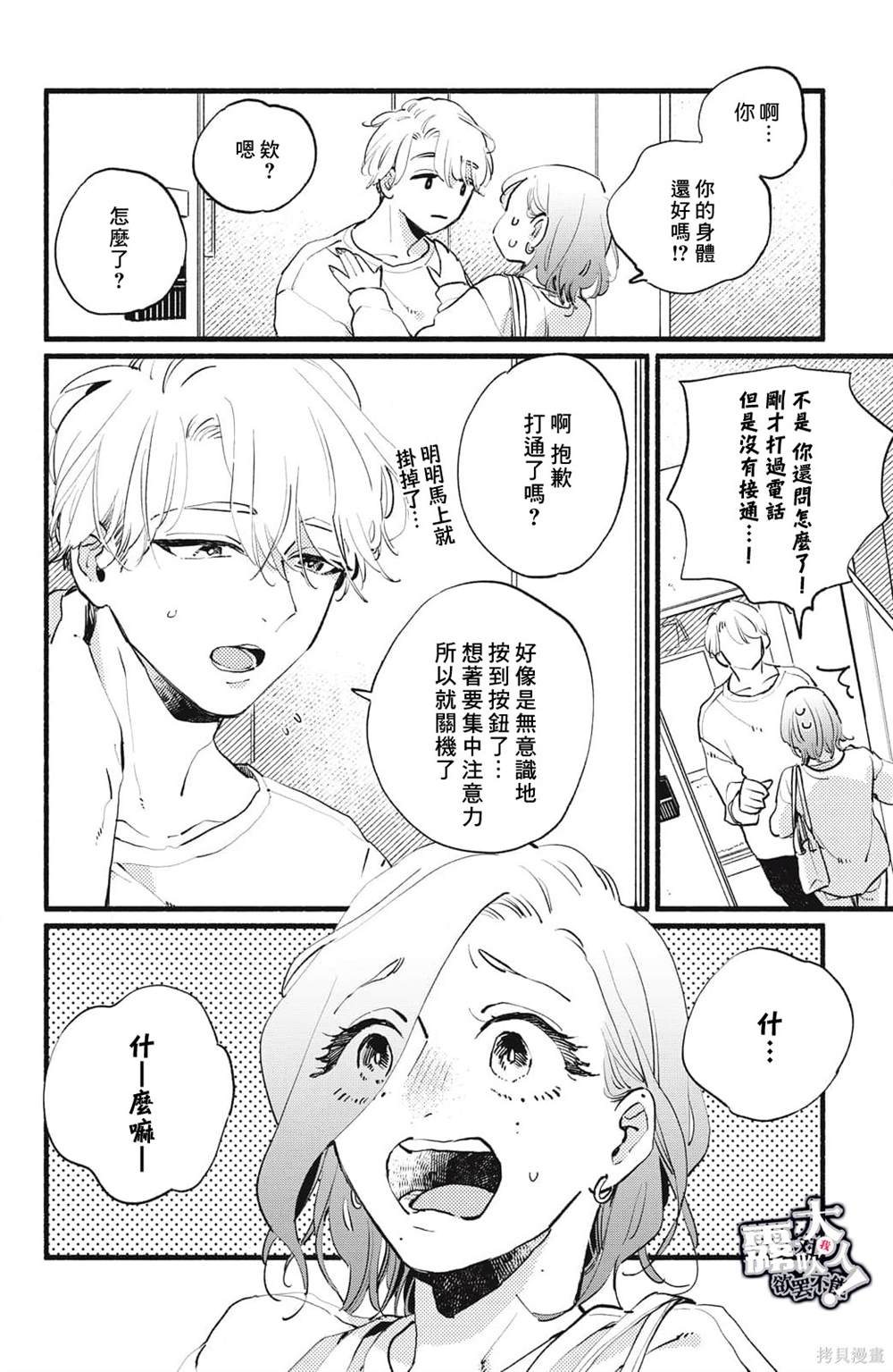 吸血鬼大人别吸我漫画,第8话4图
