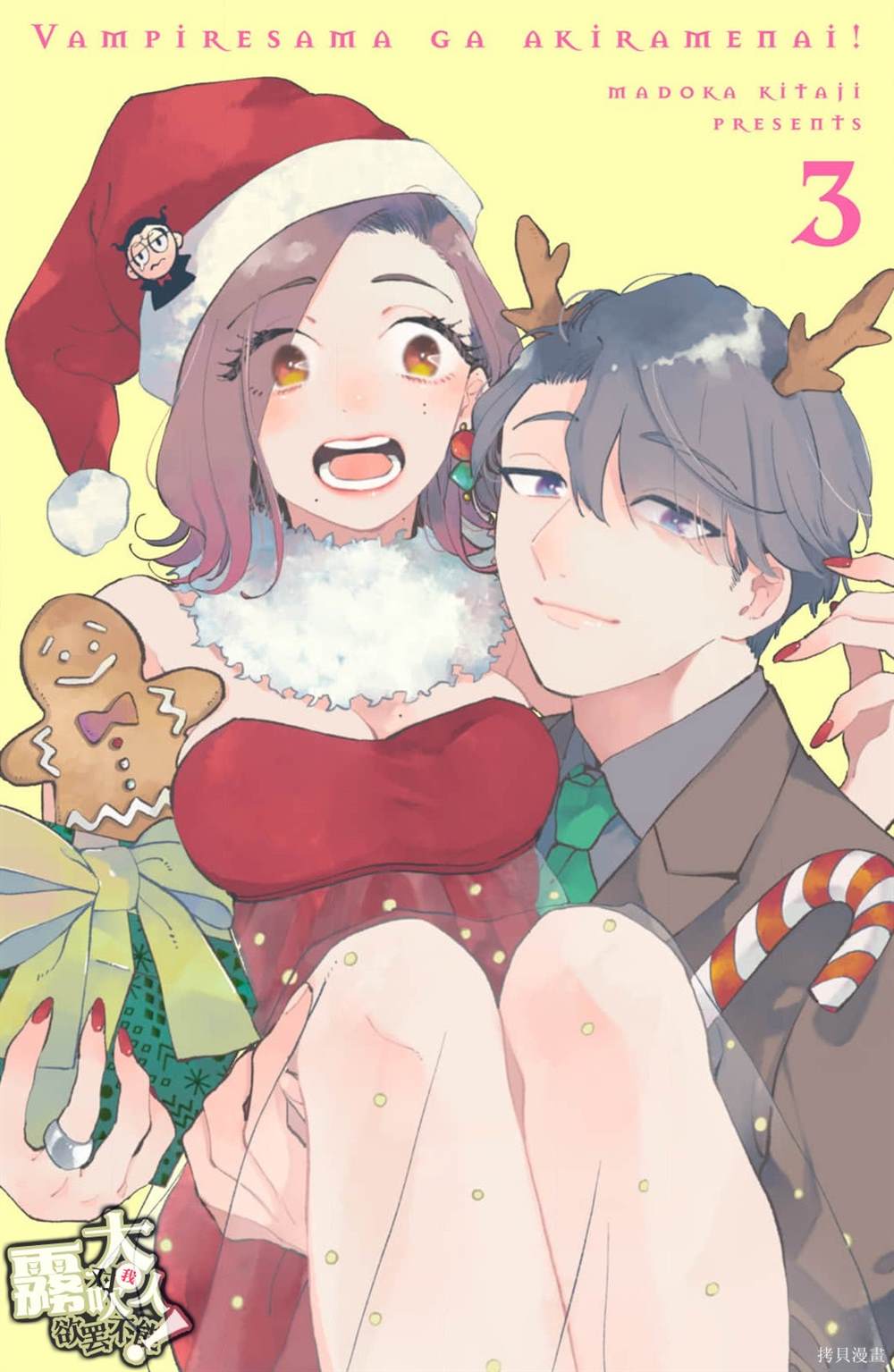 吸血鬼大人别吸我漫画,第9话2图