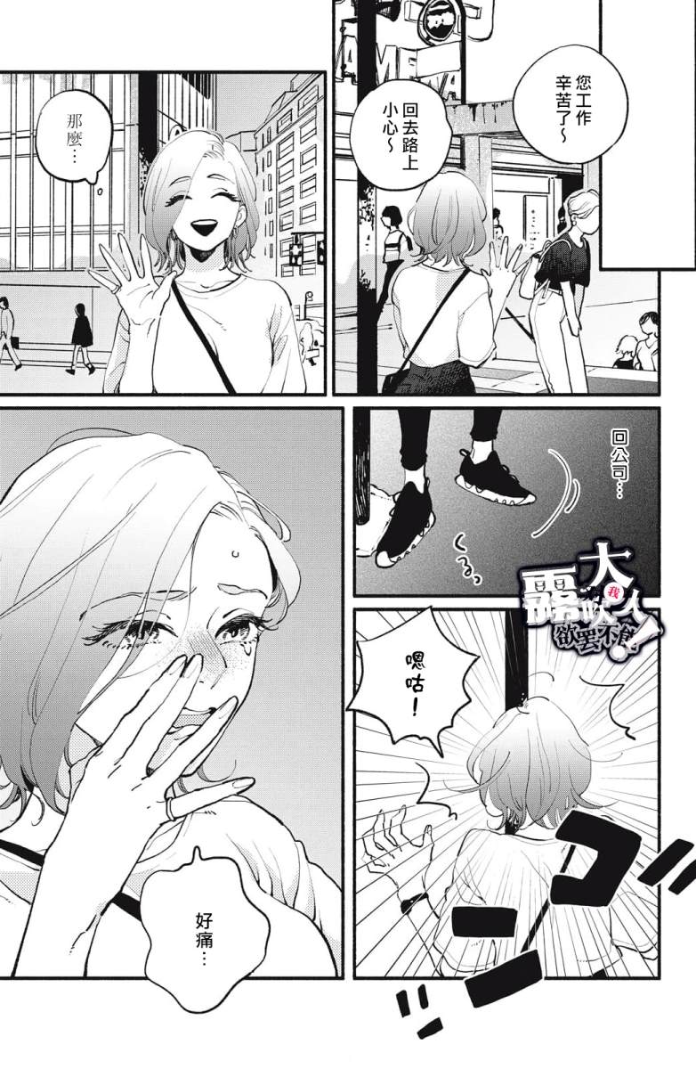 吸血鬼大人别咬我小说漫画,第4话3图