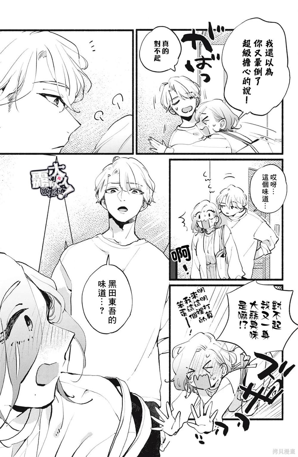 吸血鬼大人别吸我漫画,第8话5图