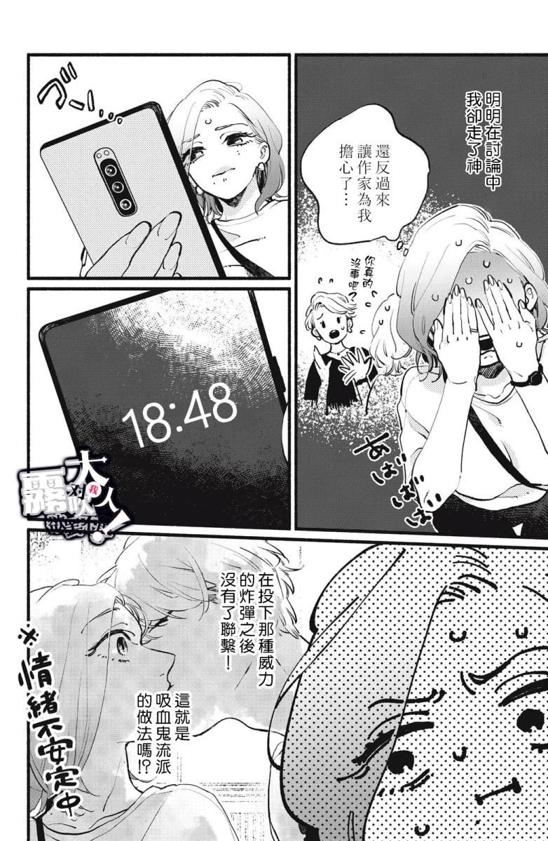 吸血鬼大人别咬我小说漫画,第4话4图