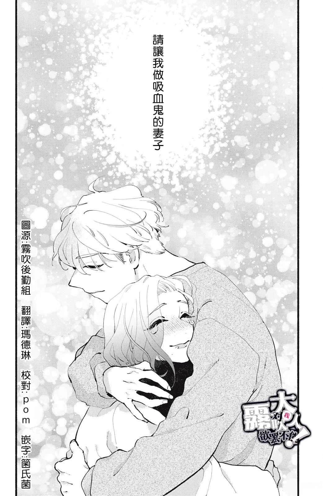 吸血鬼大人别吸我漫画,第19话2图