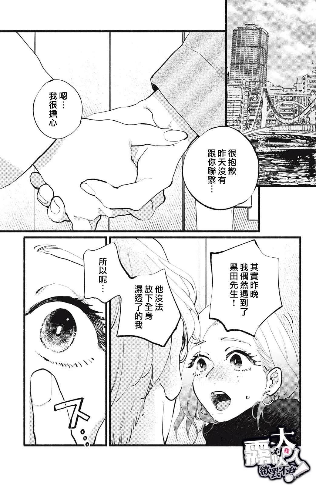 吸血鬼大人别吸我漫画,第19话3图