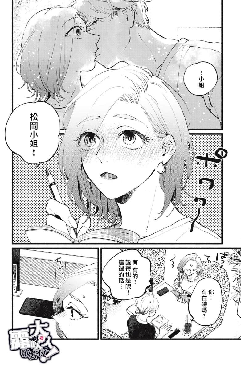 吸血鬼大人别咬我小说漫画,第4话2图