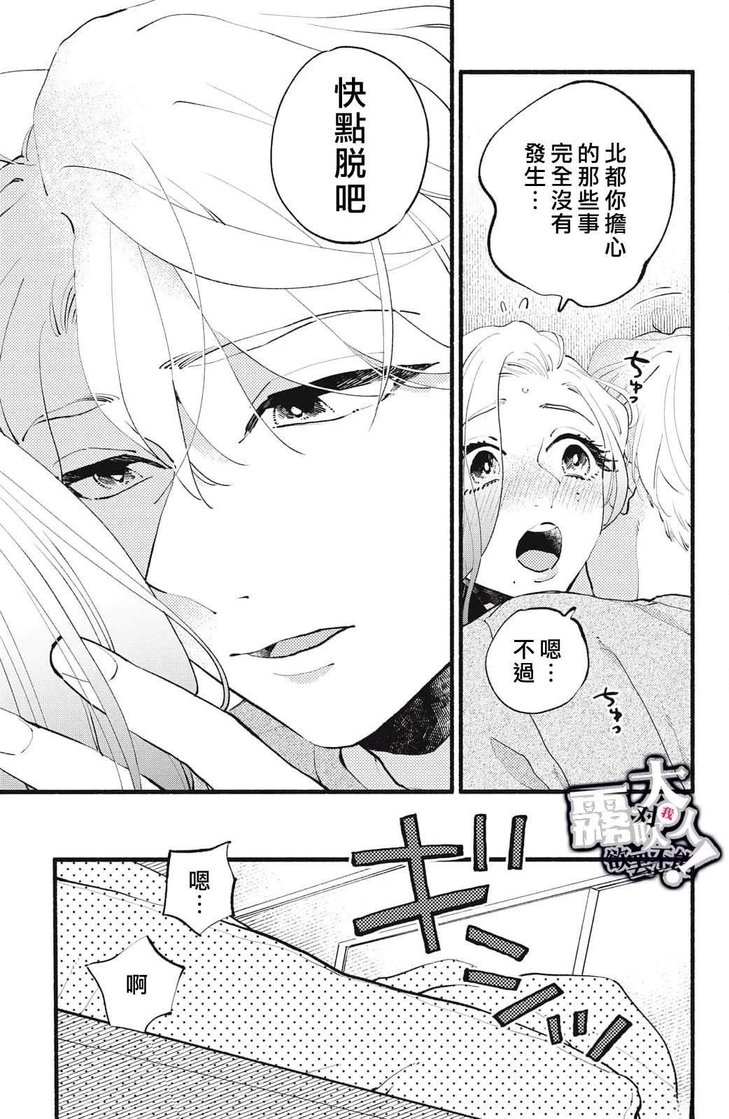 吸血鬼大人别吸我漫画,第19话5图