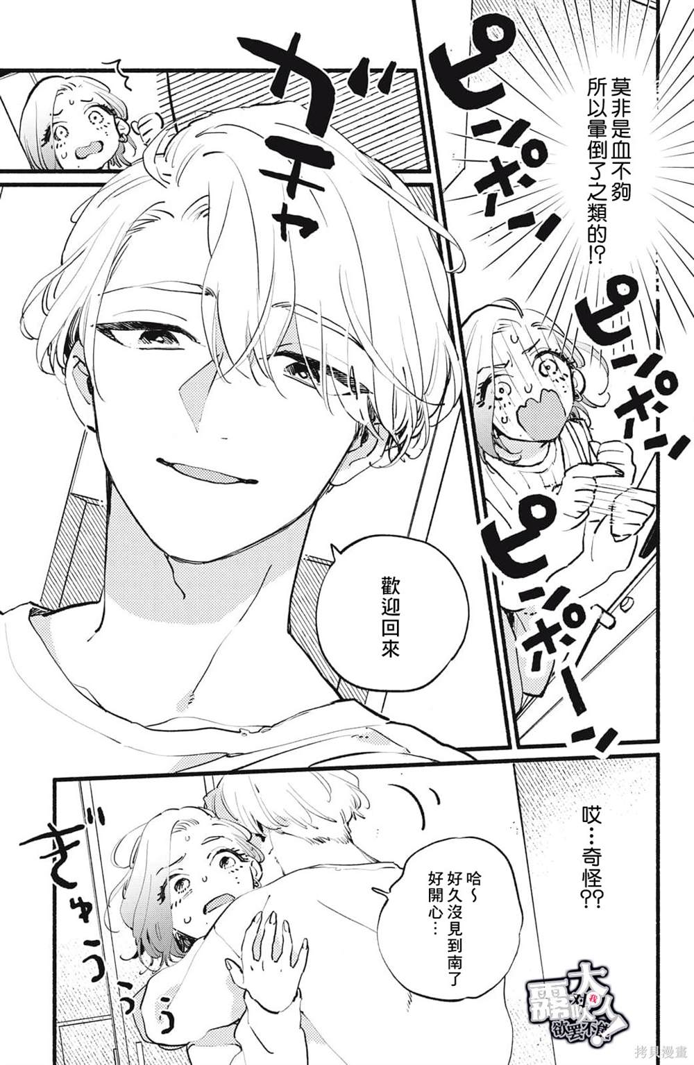 吸血鬼大人别吸我漫画,第8话3图