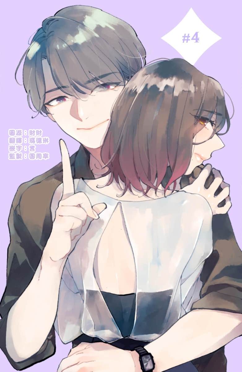 吸血鬼大人别咬我小说漫画,第4话1图