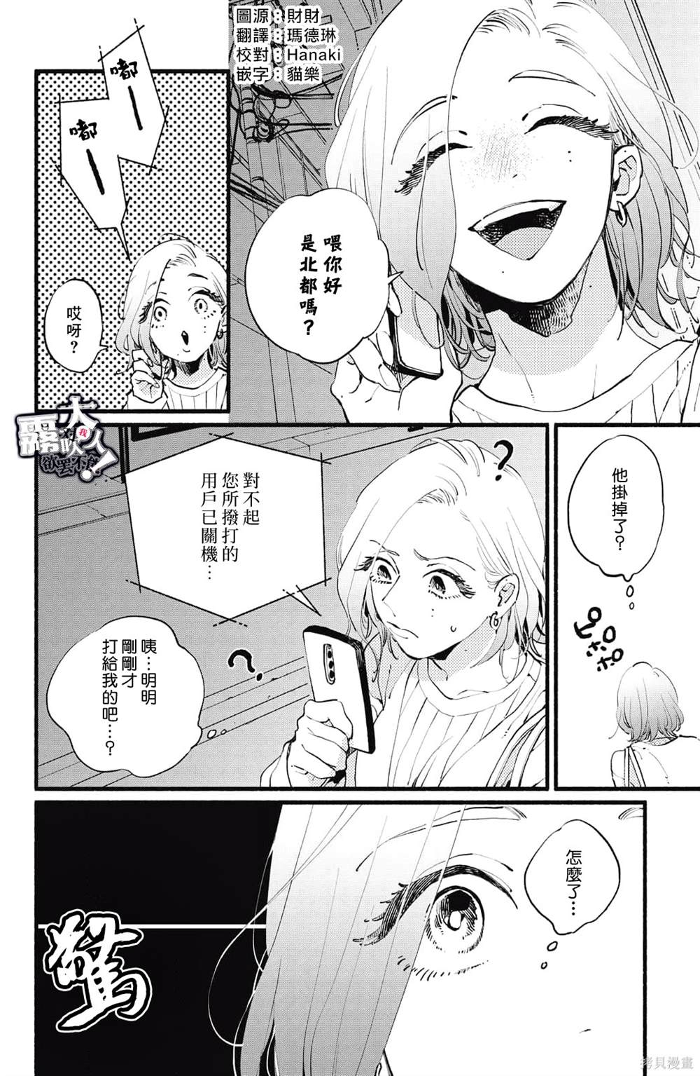 吸血鬼大人别吸我漫画,第8话2图