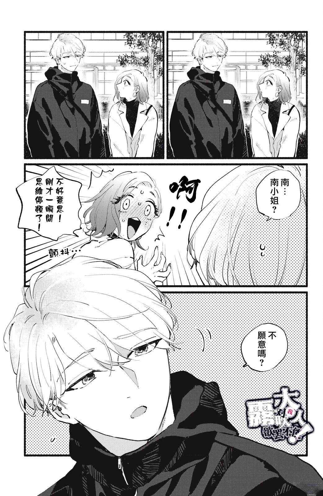 吸血鬼大人别吻我漫画漫画,第15话3图