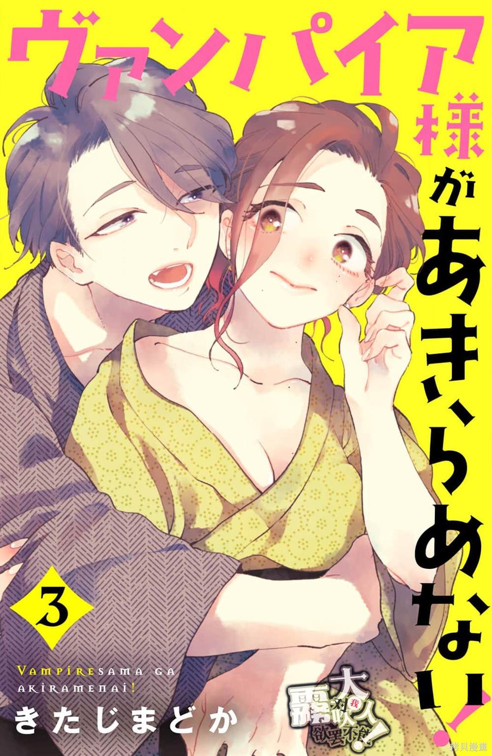 吸血鬼大人别吸我漫画,第9话1图