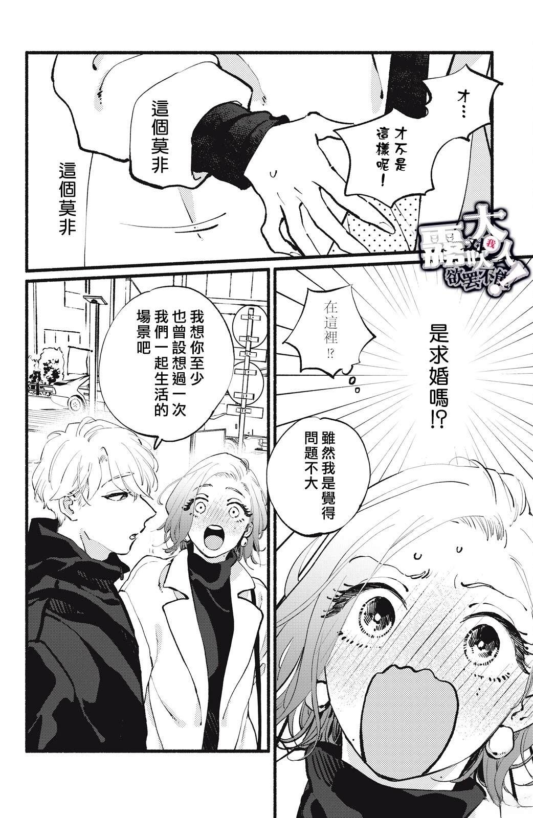 吸血鬼大人别吻我漫画漫画,第15话4图