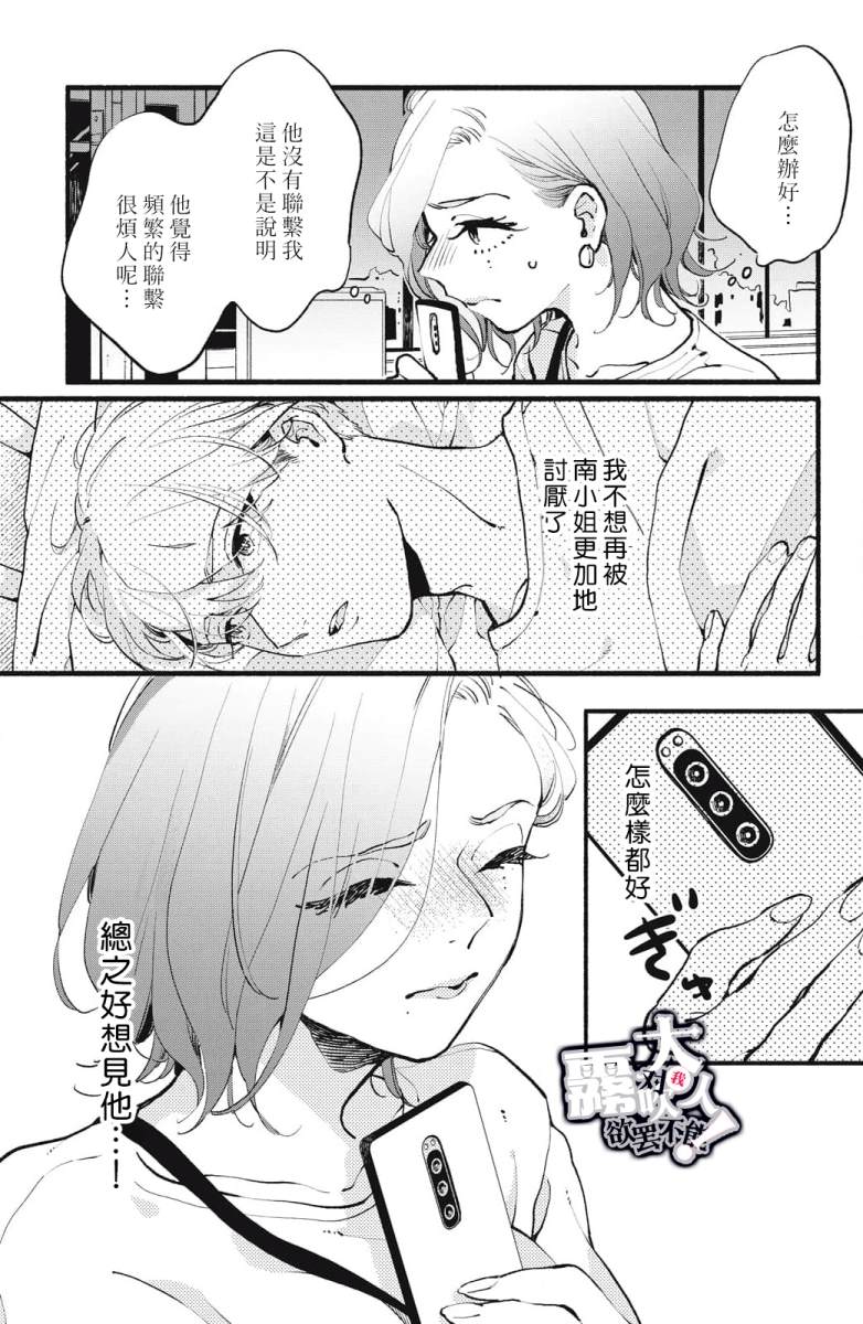 吸血鬼大人别咬我小说漫画,第4话5图