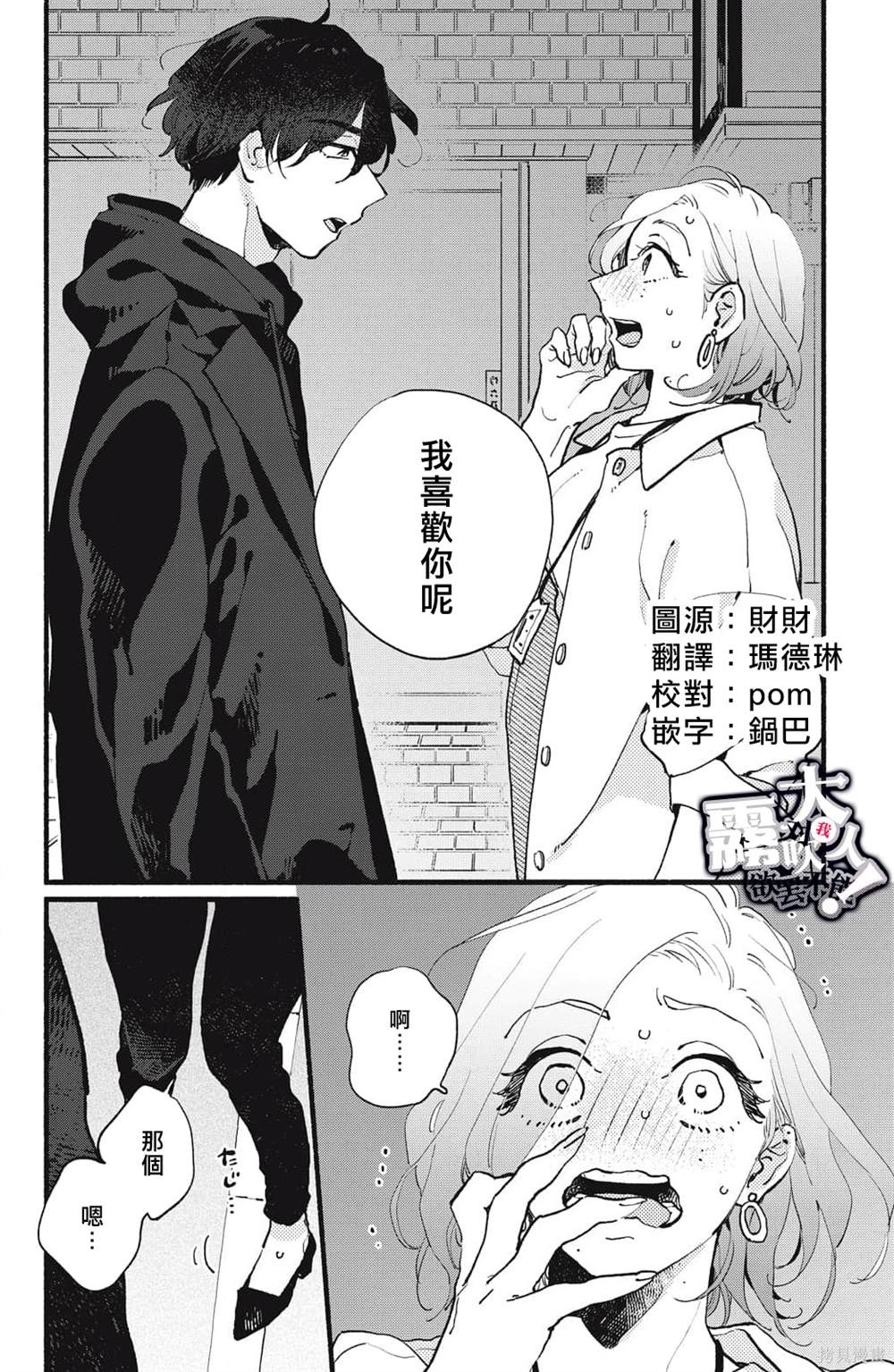 吸血鬼大人别吸我漫画,第9话5图