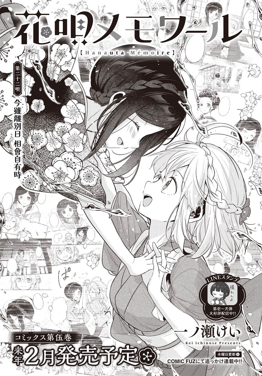 朝花夕拾歌曲名漫画,第22话3图