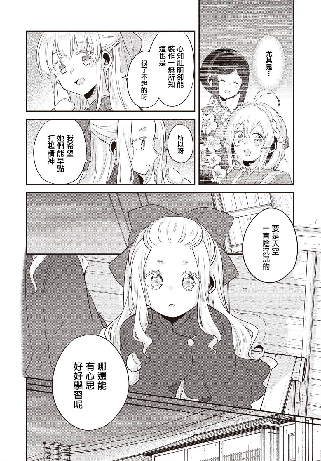 朝花夕拾歌曲名漫画,第22话2图
