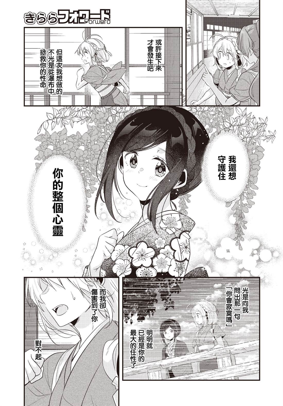 朝花夕拾歌曲名漫画,第22话5图