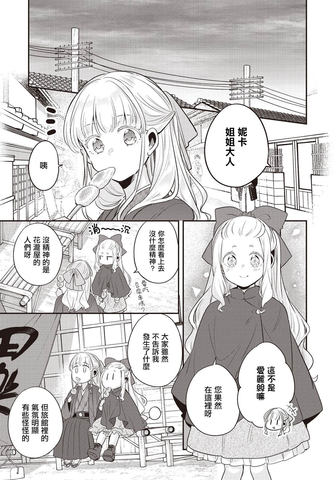 朝花夕拾歌曲名漫画,第22话1图