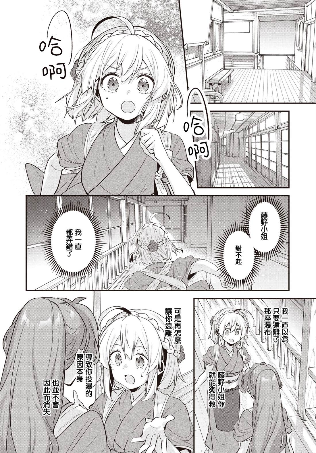 朝花夕拾歌曲名漫画,第22话4图