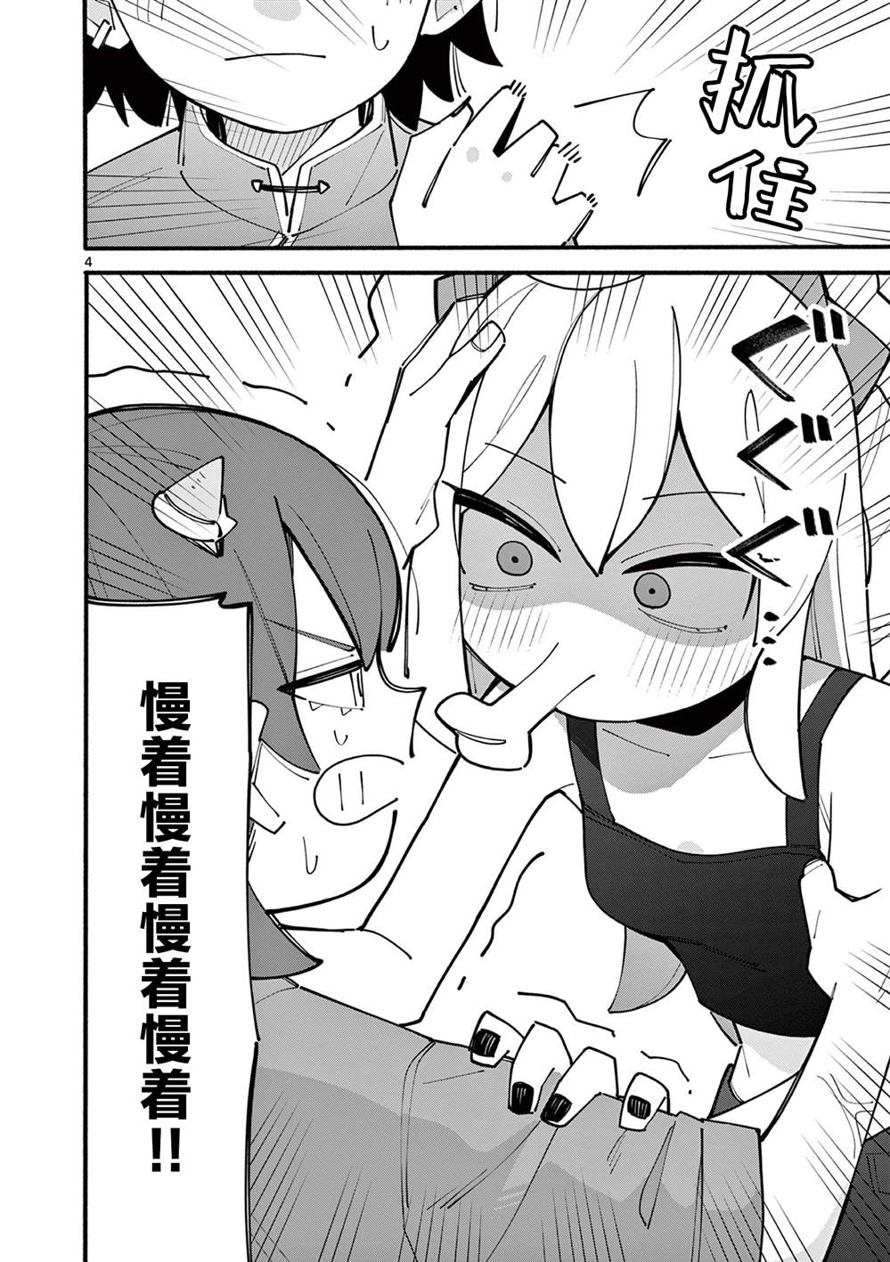 天才魔女设计师电影在线观看漫画,第68话4图