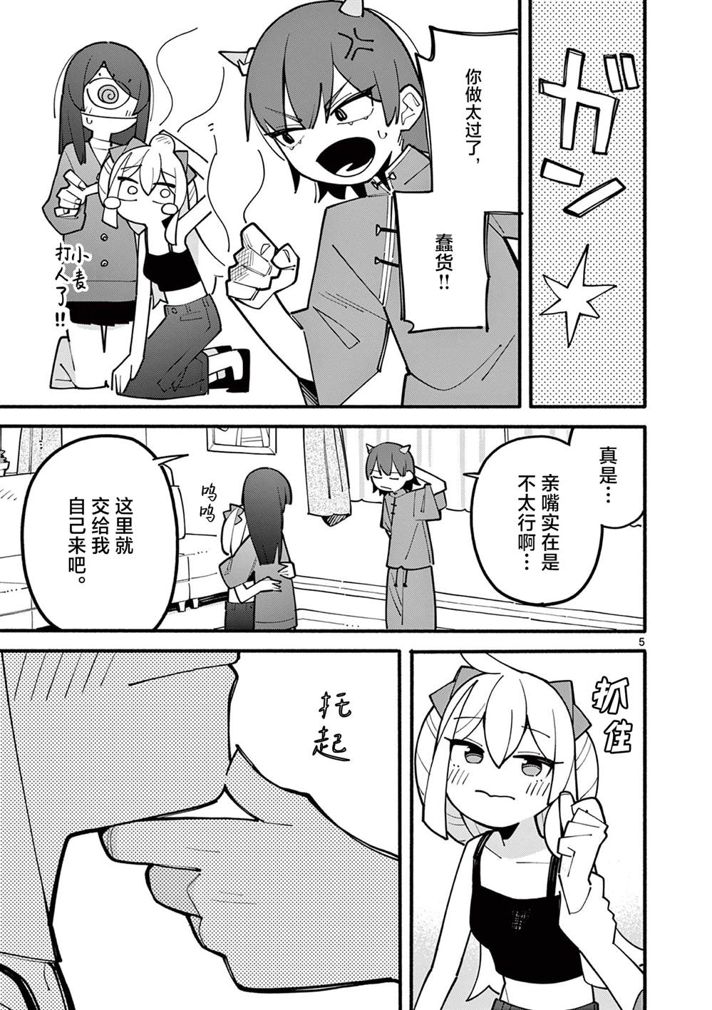 天才魔女设计师电影在线观看漫画,第68话5图