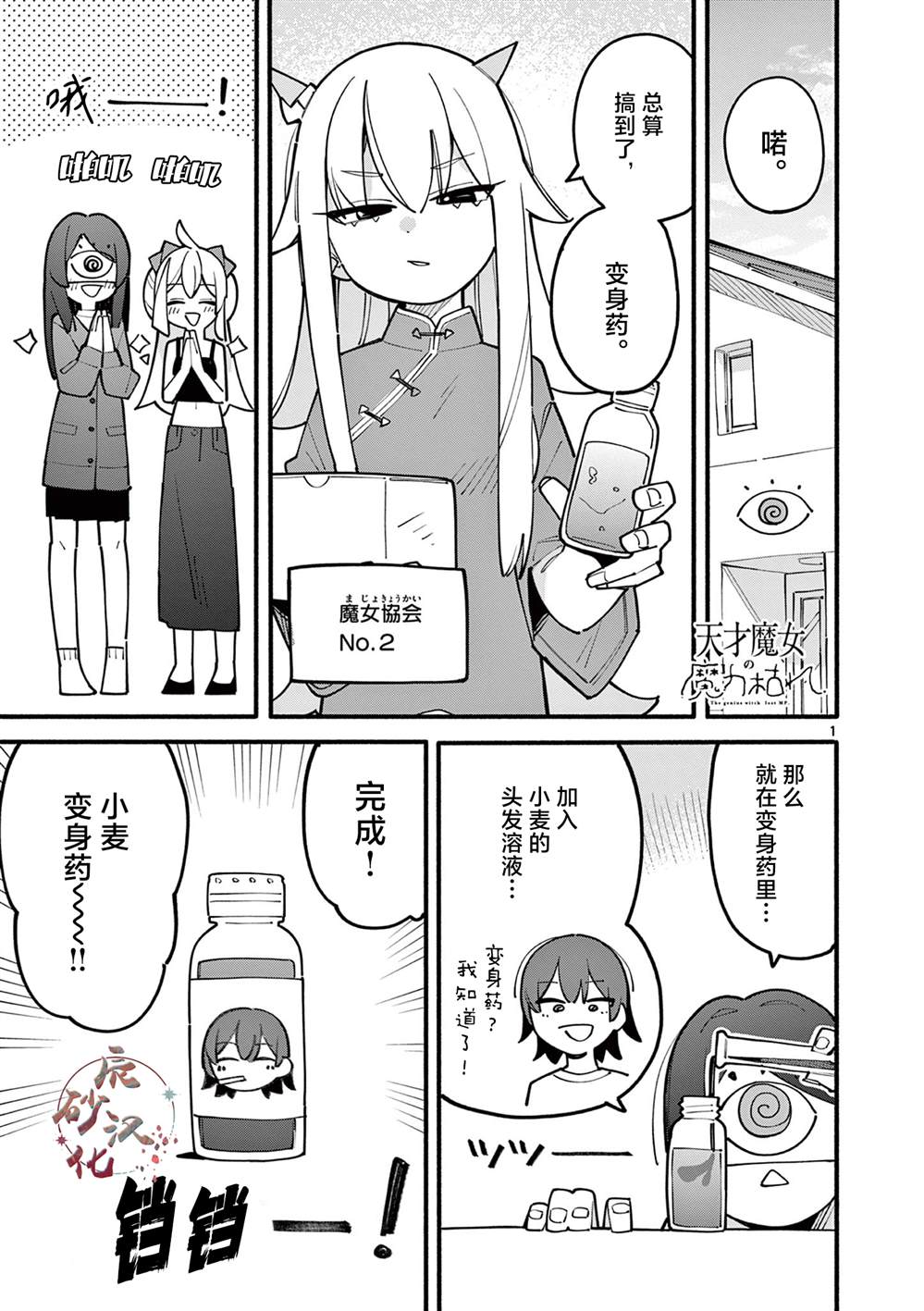 天才魔女设计师电影在线观看漫画,第68话1图