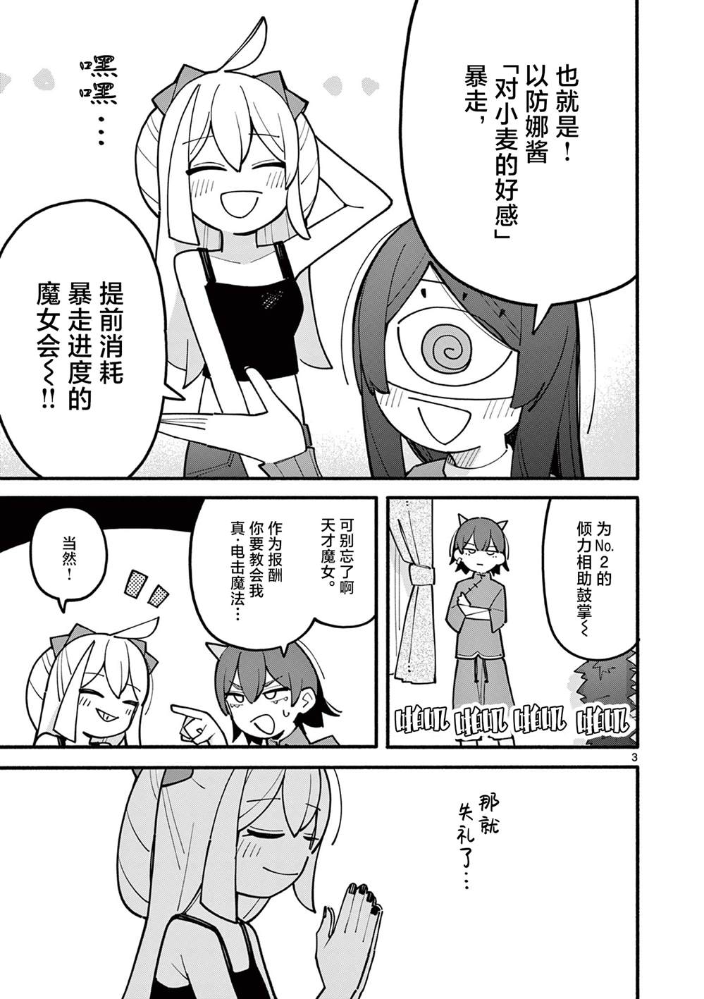 天才魔女设计师电影在线观看漫画,第68话3图