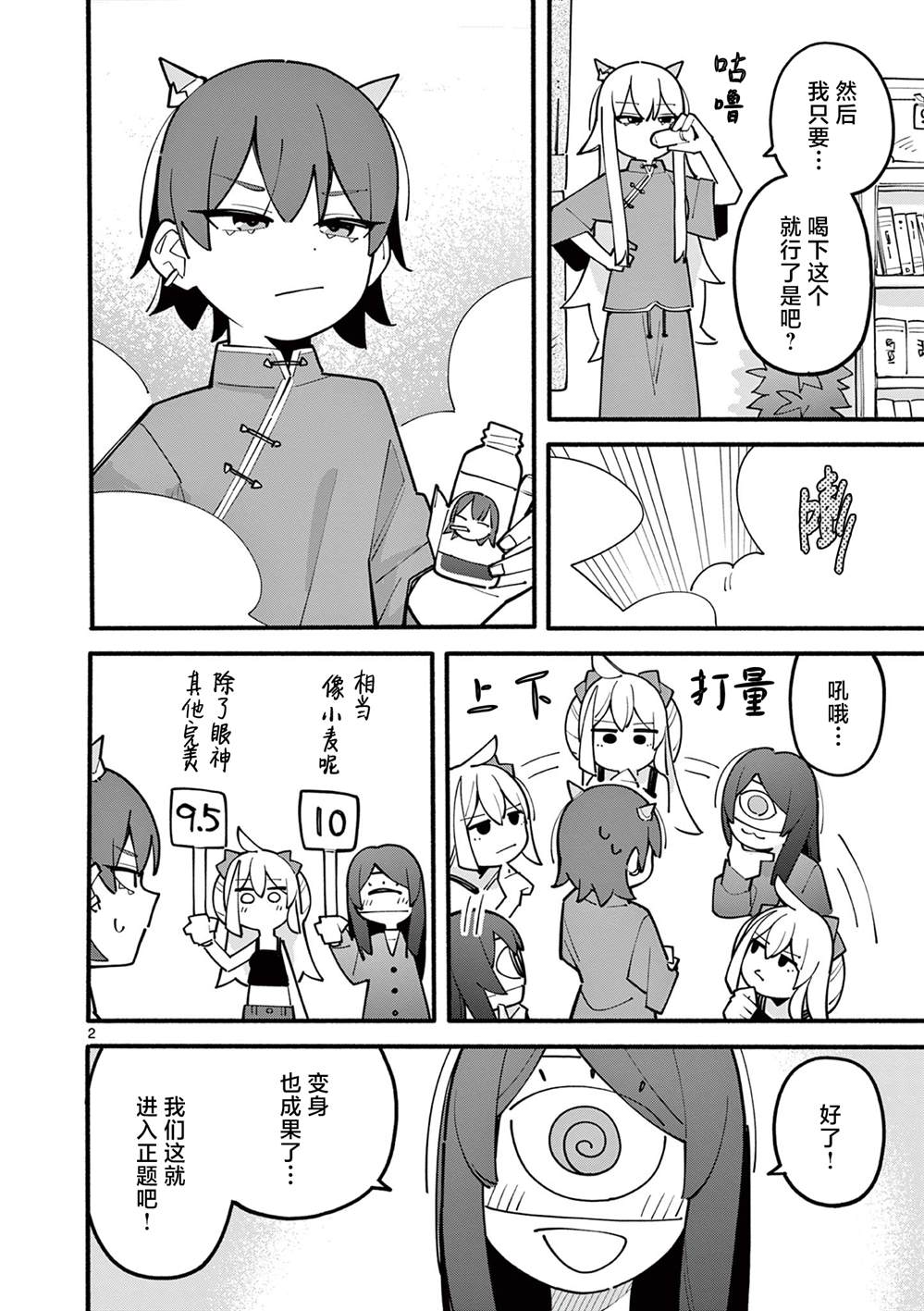 天才魔女设计师电影在线观看漫画,第68话2图