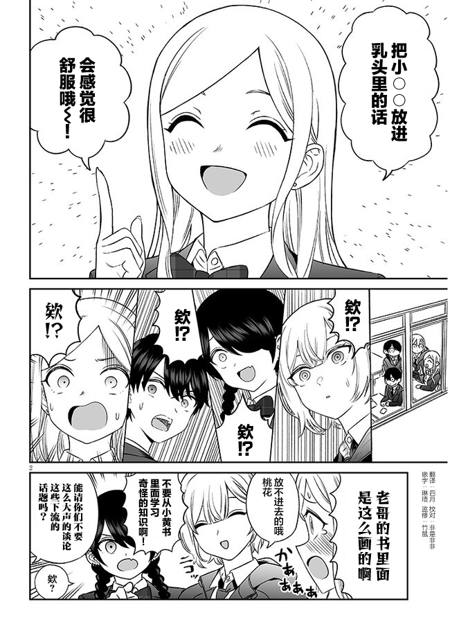 王子大人的求婚漫画,第5话2图