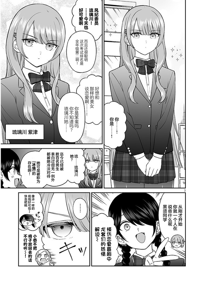 王子大人的求婚漫画,第5话3图