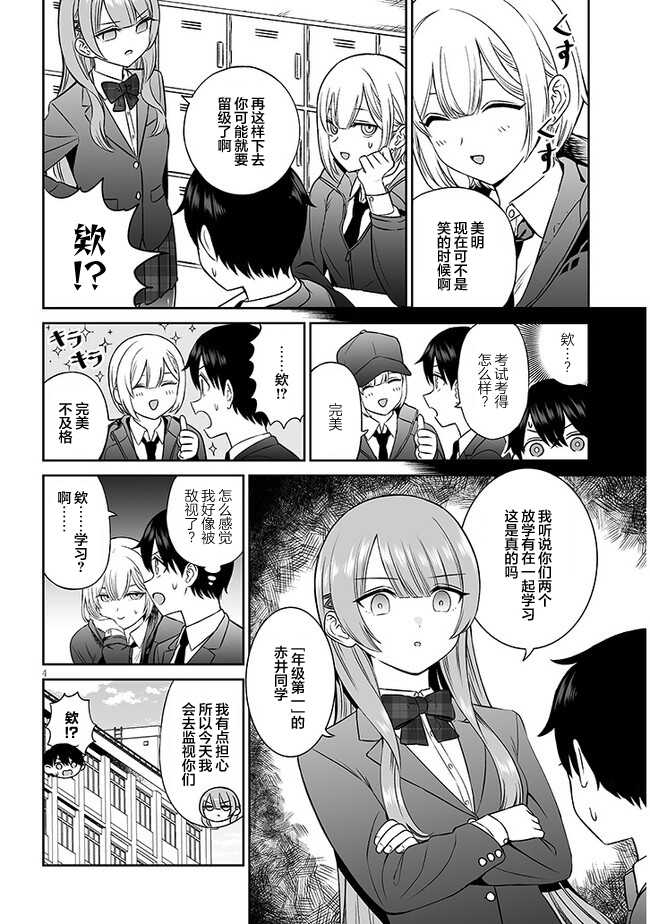 王子大人的求婚漫画,第5话4图