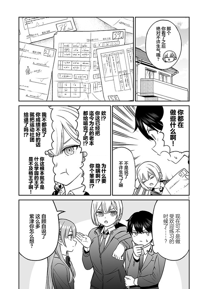 王子大人的求婚漫画,第5话5图
