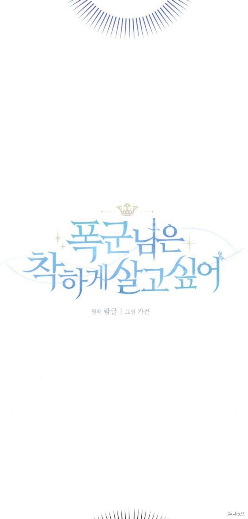 暴君想要善良的活着在哪里看漫画,第67话5图