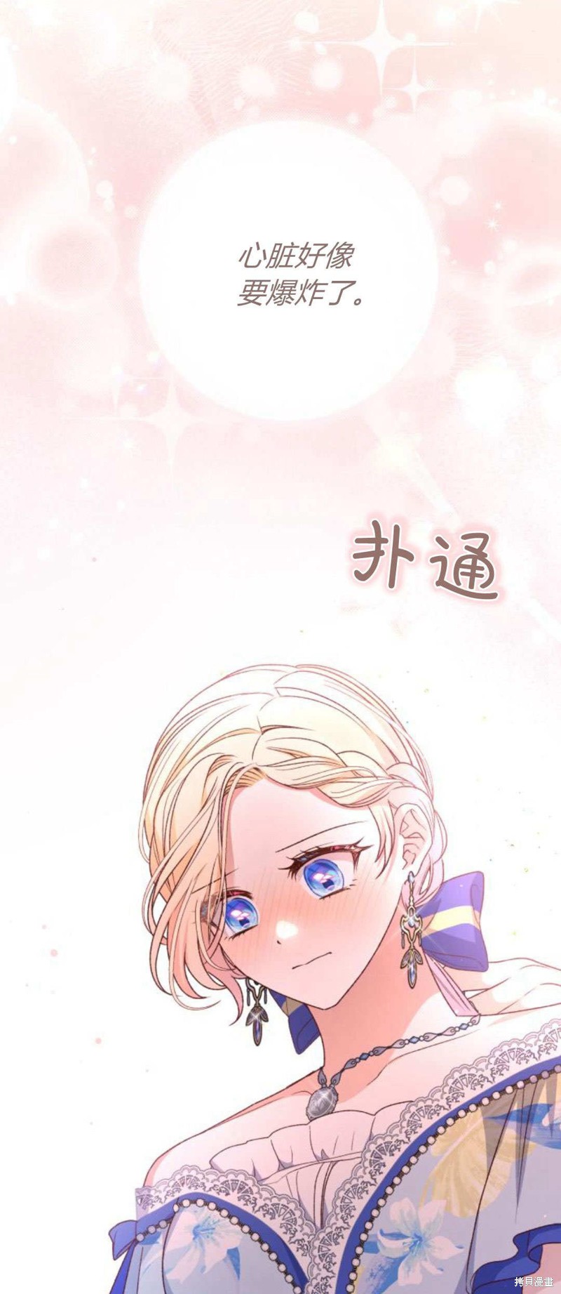 暴君想要善良地活着漫画免费观看漫画,第69话3图