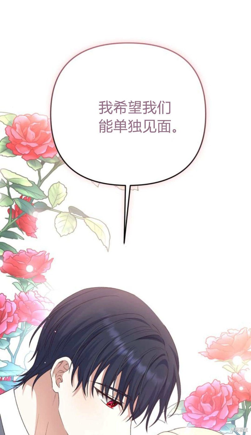 暴君想要善良地活着免费漫画漫画,第73话1图