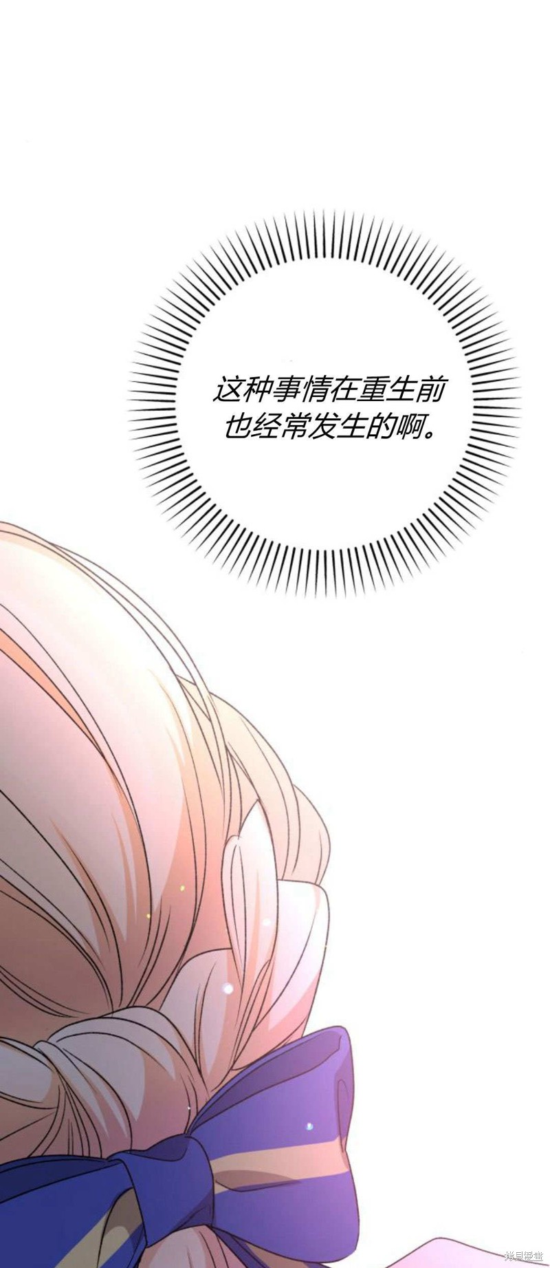 暴君想要善良地活着漫画免费观看漫画,第69话1图
