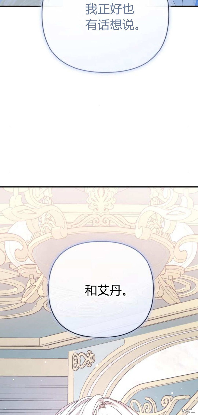 暴君想要善良的活着在哪里看漫画,第67话3图