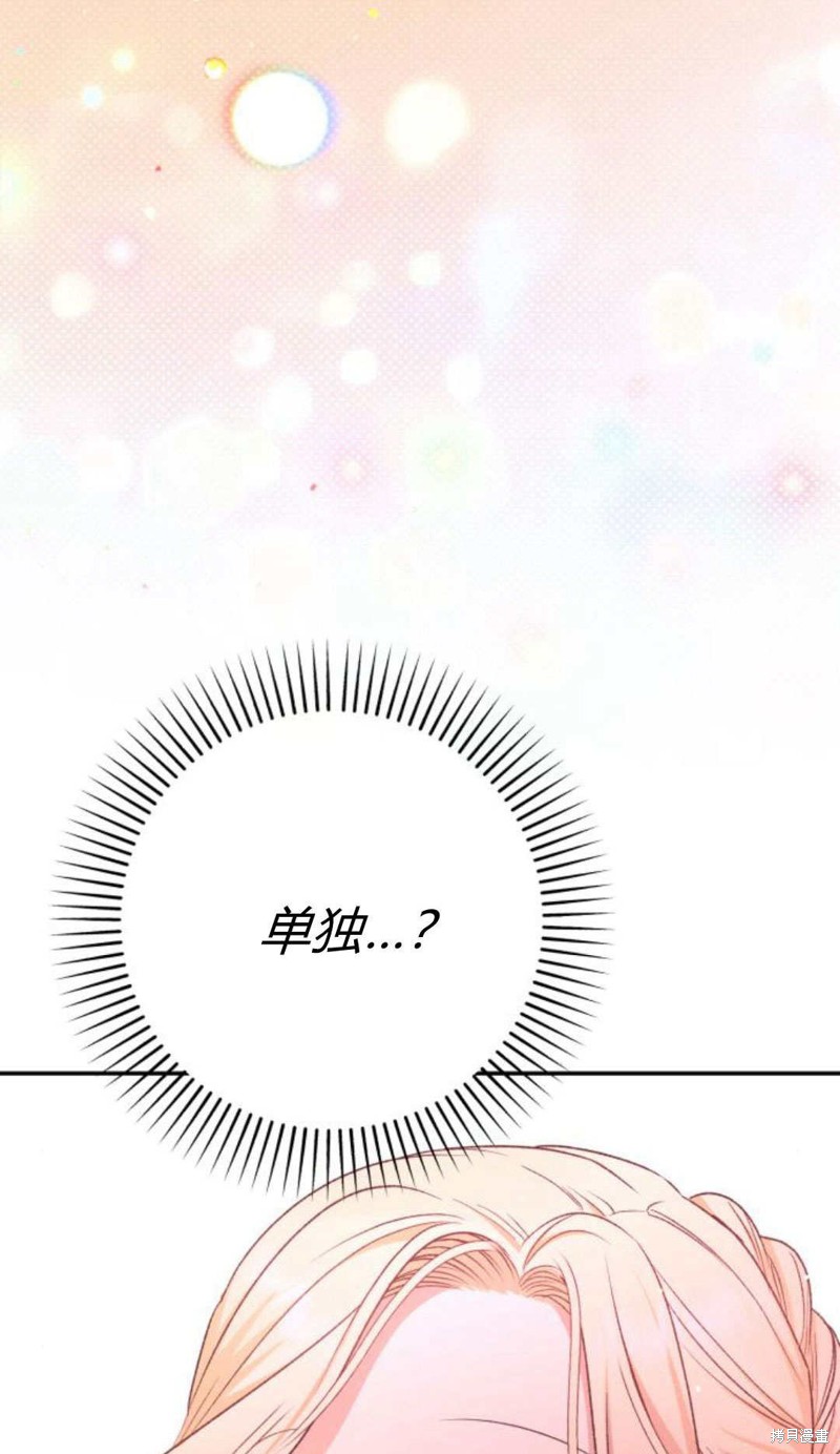 暴君想要善良地活着免费漫画漫画,第73话3图